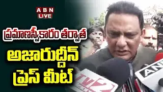 🔴LIVE : ప్రమాణస్వీకారం తర్వాత అజారుద్దీన్ ప్రెస్ మీట్ | Azharuddin Press Meet After Oath | ABN