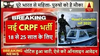 CRPF Head Constable GD Recruitment 2021 | All India Male/Female online apply | new vacancy