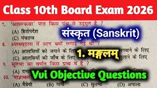 Sanskrit chapter 1 vvi objective questions|मंगलम| #class10th #sanskrit #vvi #objectiveguestion 2026