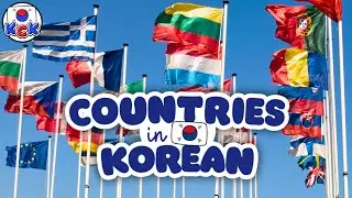 🇰🇷 Учите корейские слова: НАЗВАНИЯ СТРАН С БЕСПЛАТНЫМИ КАРТОЧКАМИ! | Словарь и тесты 🚀 K-Culture Kids