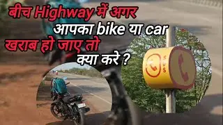 Highway Safety Management | SOS | Highway Safty | Road safety management | Road Accident