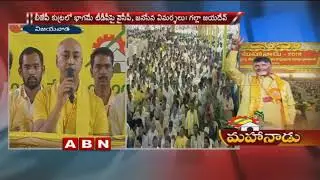 TDP MP Galla Jayadev slams YCP and Pawan Kalyan | TDP Mahandu Third day