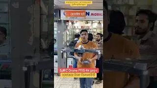 SJRC F11S 4k pro+ ড্রোন🔥#dronepriceinbangladesh2025 #djidroneprice #4kdronevideos #dji #fyp #capcut