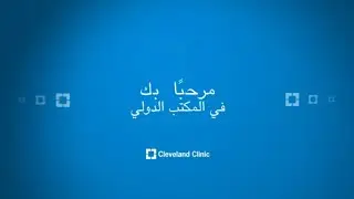 Global Patient Services: What to Expect (Arabic)
