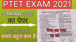 PTET PAPER 2021 || PTET MODAL PAPER || PTET EXAM 2021 MOST IMPORTANT QUESTION || PTET_PAPER_2021