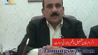 Ikram Khan Tehsil Nazim ANP Swat