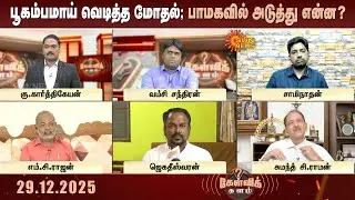 Ramadoss VS Anbumani | பூகம்பமாய் வெடித்த மோதல்; பாமகவின் எதிர்காலத்தை கேள்விக்குறியாக்குவது யார்?