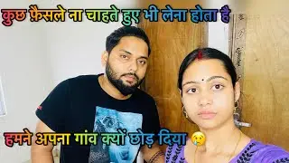 Our new flat ना चाहते हुए भी हमे अपना गाँव क्यों छोड़ना पड़ा 🥹