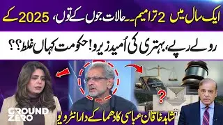 Two Amendments in One Year &mdash; 2025 Ends with Zero Improvement | Shahid Khaqan Abbasi Explosive