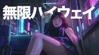 Velvet Cassette FM - 無限ハイウェイ (Infinite Highway)