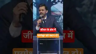 जीवन के क्षेत्र में परमेश्वर को स्थान दो | Promise Of God 2025 | #apostleankitsajwan | @SM_Grace