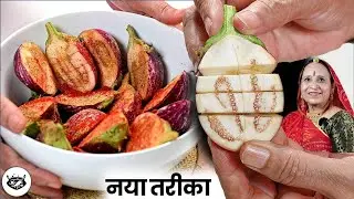 जब बैंगन इस नये तरीके से बनाएंगे तो गारंटी है की २ रोटीयां ज्यादा बनाकर बस इस ही के साथ खाएंगे Sabzi