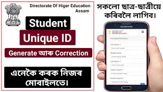 How To Generate & Modify Online Unique ID For Admission | Online Admission ID Generate 2021
