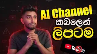 How to Create Ai Video - Sinhala