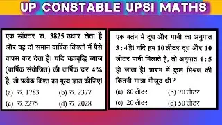 up constable maths प्रैक्टिस सेट || up police constable, upsi, ssccgl, sscmts, sscchsl maths