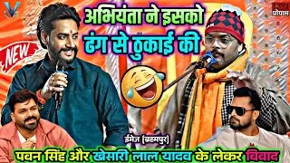 अभियंता ने इसको ढंग से ठुकाई की | Arvind abhiyanta our Ajit halchal dugola program, dugola 2026