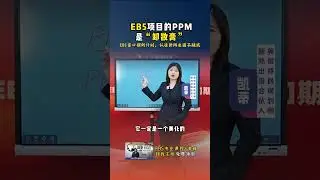 EB5项目的PPM是&ldquo;卸妆膏&rdquo;