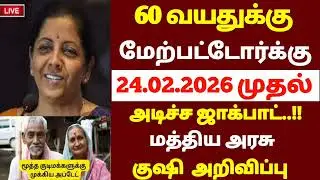 🌟 Important announcement issued by the central government for people above 60 years of age | seni...