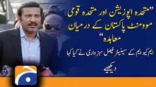 Breaking News: Agreement between Opposition alliance and MQM-Pakistan | Faisal Sabzwari Tweet