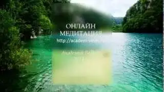 Медитация 