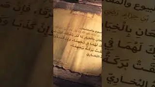 Торг по Сунну - Сахих Аль-Бухари