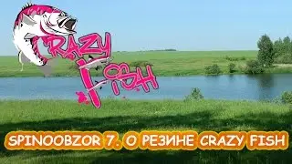 SPINOOBZOR 7. О резине Crazy Fish