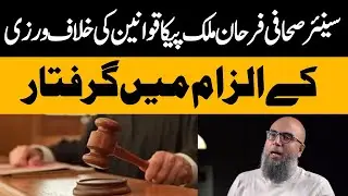 Senior journalist Farhan Malik arrested on charges of violating laws