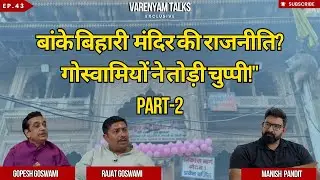 PART-2 Truth Behind the Banke Bihari Temple Dispute | Voices of the Goswami #trending  #podcast