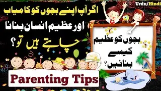 Bachon Ki Taleem o Tarbiat in urdu | Aulad Ki Tarbiyat | Parenting Tips in Urdu & Hindi