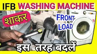 Front Load Washing Machine Ka Shocker Kaise Change Kare ! वाशिंग मशीन का शौकर 