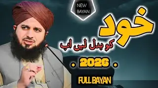 Change Yourself, Not the Year | Powerful Islamic Bayan 2026 | Full Bayan