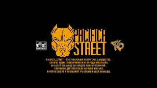 PACIFICA_STREET - LIVE UP - ВЫПУСК № 1