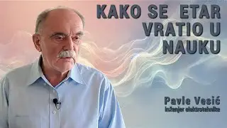 Павле Весич - КАК ЭФИР ВЕРНУЛСЯ В НАУКУ - 12.10.2024
