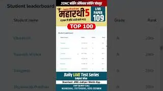 Top 100 महारथी टेस्ट Result..........#109  #jincgurukul #jinc #norcet #education #shorts #shortvideo