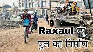 रक्सौल न्यू पुल का निर्माण  raxaul new bridge nirman raxaul Nepal Border Bihar vlogs 2025