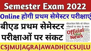 Semester Exam 2022 | up bed first semester Exam date | Online होगी प्रथम सेमेस्टर परीक्षाएं | up bed
