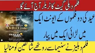 Выпуск трейлера Dehli Gate | Bullah New Song | Aag Lagay Basti Mein | Dehleez в кино с новым энту...