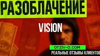 Vision отзывы | реальные отзывы клиентов Vision | читать отзывы клиентов | инстаграм