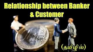 Relationship  between Banker and Customer - General & Special | தமிழில்