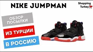 Jumpman от Nike из Турции оригинал. Доставка в РФ #найк