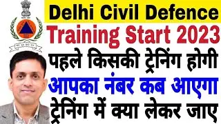 Delhi Civil Defence, DCD Training Start 2023, DCD Training Schedule 2023, DCD Training Update 2023