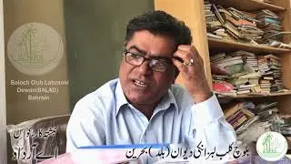 BALOCH CLUB LABZANKI DEAWAN(BALAD)BAHRAIN..A R DAD BALOCH
