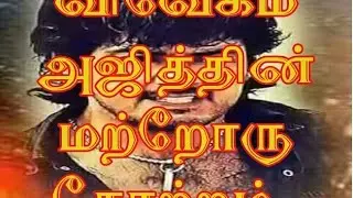 Vivegam second look .traser relece date
