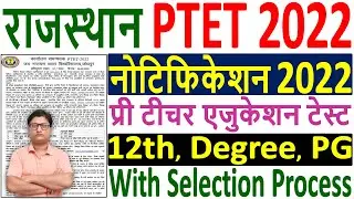 PTET 2022 Notification &brvbar;&brvbar; Rajasthan PTET 2022 Online Form &brvbar;&brvbar; PTET 2022 Eligibility & Exam Pattern