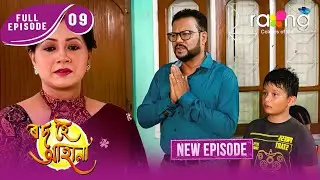 Rod Hoi Aha Na - ৰ'দ হৈ আহা না | New Assamese Serial 2025 | Full Episode 09