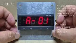 KN11-G1 온실개폐기제어용 5단변온 온도제어기 설정방법