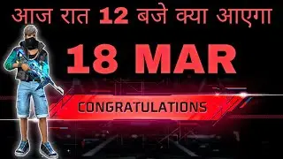 18 MARCH NEW EVENT FREE FIRE जल्दी देखो 😲🤩| FF NEW EVENT | FREE FIRE NEW EVENT TODAY | NEW EVENT FF