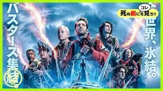 ゴーストバスターズ フローズン・サマー Ghostbusters: Frozen Empire 2024《 感想 レビュー あらすじ 解説 漫画 アニメ 》