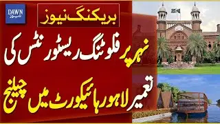 Construction of Floating Restaurants on Canal Challenged in Lahore High Court | Dawn News