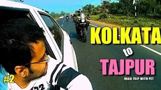 KOLKATA TO TAJPUR ROAD TRIP ■ ROAD TRIP WITH PET ■ #finaldestination #roadtripwithpet #tajpurtour